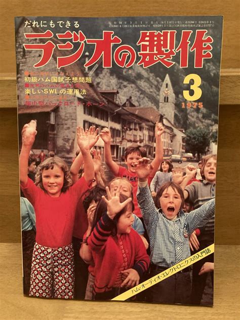 1975年3月